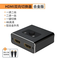 Двусторонний переключатель HDMI Версия из сплава 4K + 2 кабеля высокой четкости 4K