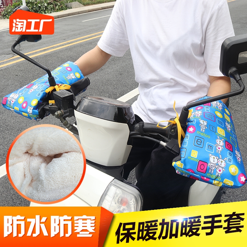 Electric motorcycle handlebar cover winter warm electric bottle car gloves waterproof wind-proof gloves with velvet thickened cotton handout cover-Taobao
