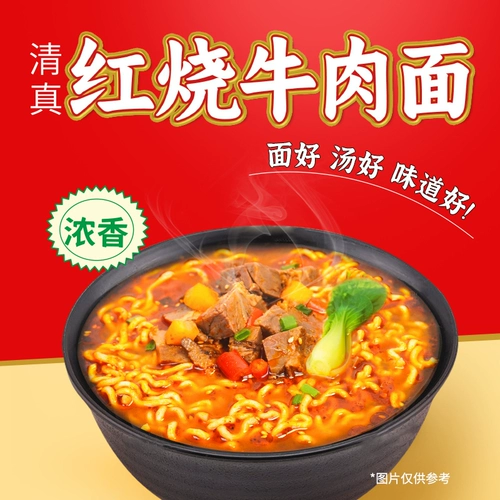 3 юань 3 куска красной обжаренной лапши, чтобы съесть мгновенную лапшу, фаст -фуд, общежития, общежития, общежития