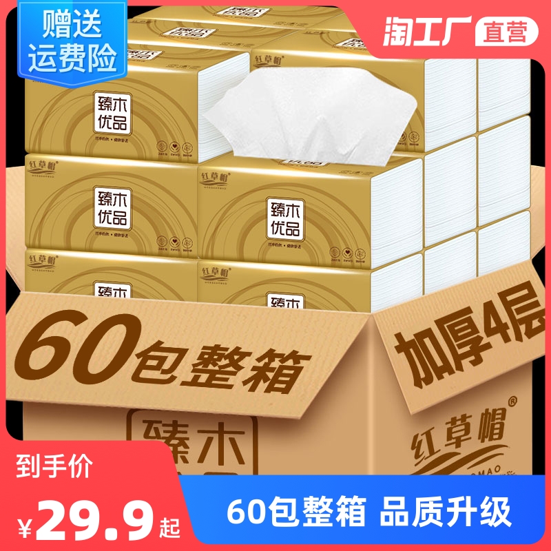 60 packs of draw paper full box of household paper towels toilet paper affordable napkin wipe hand paper towel car paper towel draw