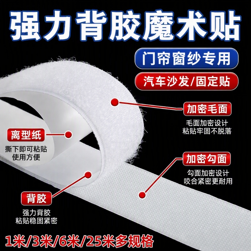 Strong Adhesive Hook and Loop Tape for Self-Adhesive Screen Doors, Curtains, Windows, Windproof Plastic Sheets, and Sofa Upholstery