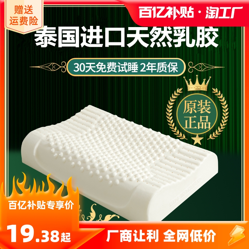 Thai Latex Pillow Pair Home Natural Rubber Memory Pillow Pillow Inner student Dormitory Nurse for Cervical Spine Sleep-Taobao