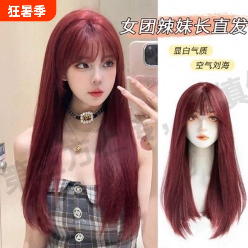 Raspberry Red Wig for Women, Long Hair, Wine Red Color, Popular among Female Groups, Internet Celebrity, Spicy Girl, Lolita Long Straight Hair Wig Set