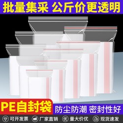 Wholesale self-sealing bag transparent thickened packaging bag large sub-packaging plastic storage bag small pe sealed bag