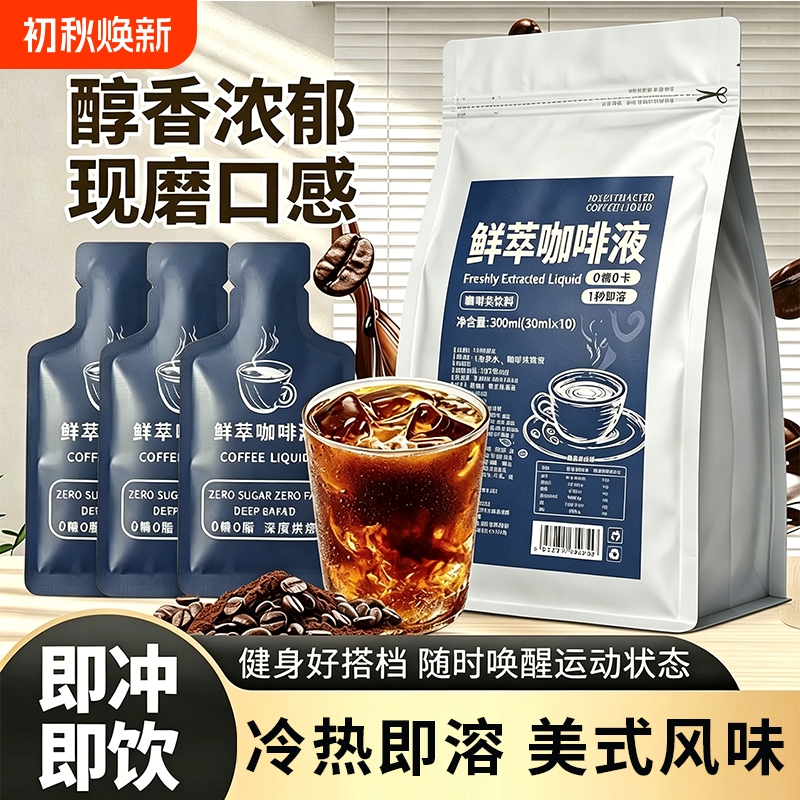 Concentrated Coffee Liquid Cold Brew Extra Strong American Instant Coffee Roasted Individually Packaged Student Latte Drink Ready to Drink