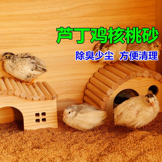 芦丁鸡的核桃沙垫料发酵床宠物卢丁鸡专用核桃砂除臭木屑清理粪便