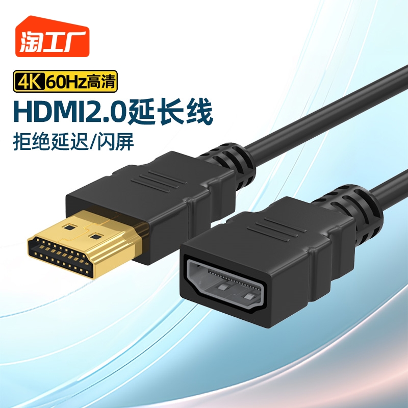 HDMI extension line public to the mother lengthened 4K high-definition TV turn display connecting the male-female adapter connector projection-Taobao