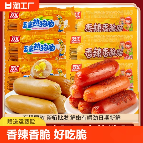 Shuanghui Ham Cause Sause и хрустящая кишечная кишковая кишечная колбаса мгновенная хрустящая кожа на гриле кишечника повседневные закуски Целая коробка