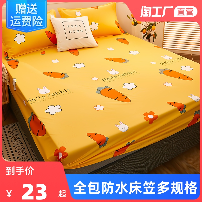 Waterproof bed Kasa single piece bedspread dust cover Simmons mattress cover all-inclusive urine breathable protective cover baby pad