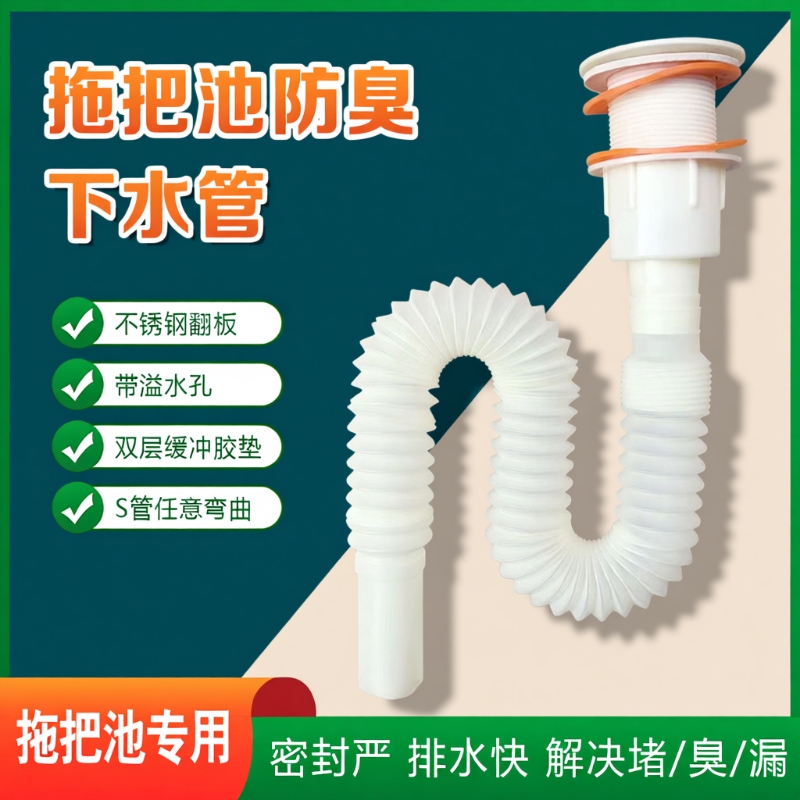 Old-Style Mop Sink Drain, Ceramic Basin Drain Pipe, Vegetable Basin, Marble Basin, Cement Sink Universal Set Accessories