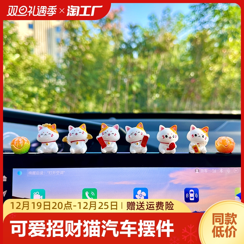 2023 new onboard Car Tricks Cat Cute Pendulum Pieces Mid-Control Pendulum Pieces Car Electric Car Interior Trim swing pieces-Taobao