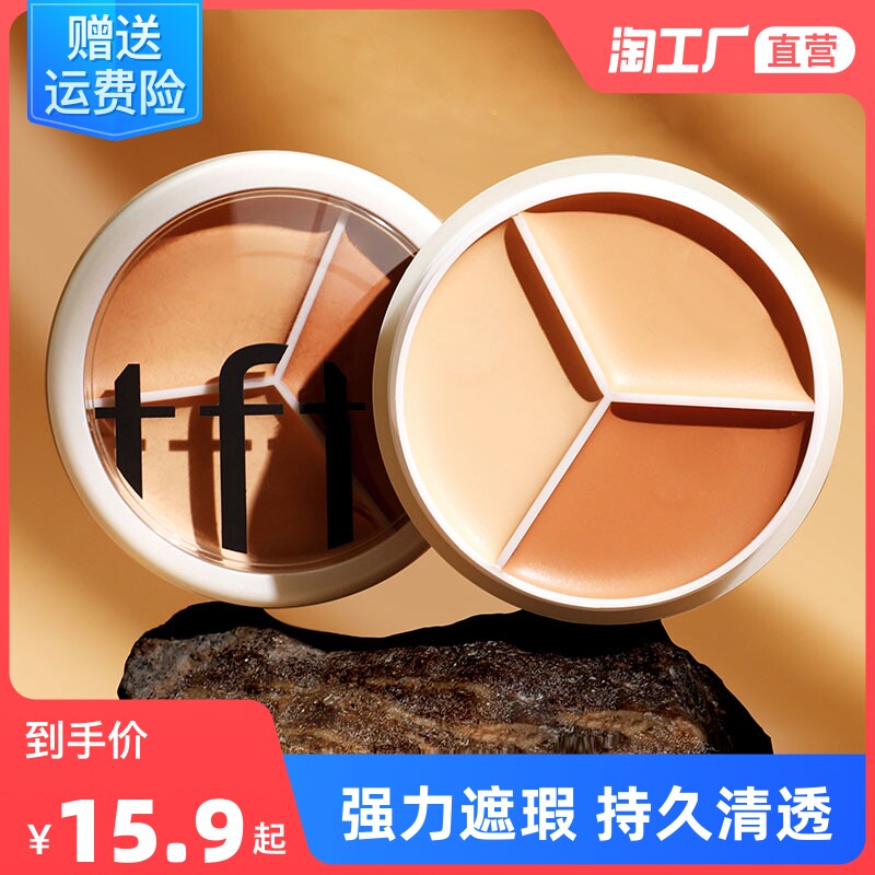 tfti tri-color Flawless Cream Invisible pores Flawless Pan Pen Liquid Women Cover Black Eye Ring Pimple Spot Recommendation 