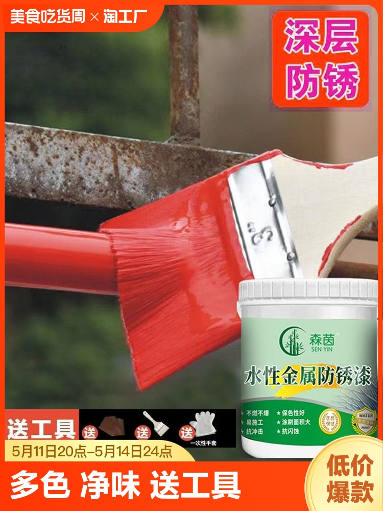 <!--水性油漆金属漆防锈漆金属防腐免除锈家用自刷涂料铁红大红色自喷-->