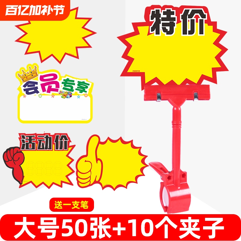 Large Price Tags for Supermarket Clothing Stores, New Trendy Pop-Up Adhesive Price Display Cards, Thumb Clip Blank Handwritten Price Tags, Special Offer Promotion Labels for Market Stalls and Store Managers