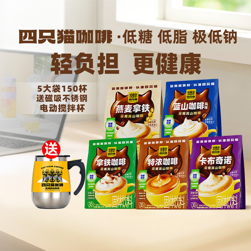 Blue Mountain Latte Coffee 150 Sticks with Free Mixing Cup, 0 Extra Strong Cappuccino, Four Cats Instant Coffee Beverage, Electric Bagged Blue Mountain Latte Coffee 150 Sticks with Free Mixing Cup, 0 Extra Strong Cappuccino, Four Cats Instant Coffee Beverage, Electric Bagged