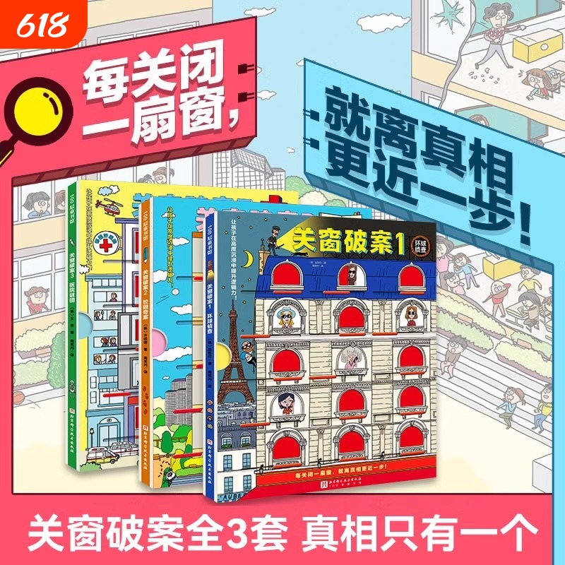 【Xinhua Bookstore】Close the Window to Solve the Case, 3 Volumes, Cat Detective Catch the Troublemaker, Interactive Dual-View Detective Book for Children Aged 4-10, 15 Windows, 48 Cases, Logical Thinking Skills, Recommended by Dan Ma and Others