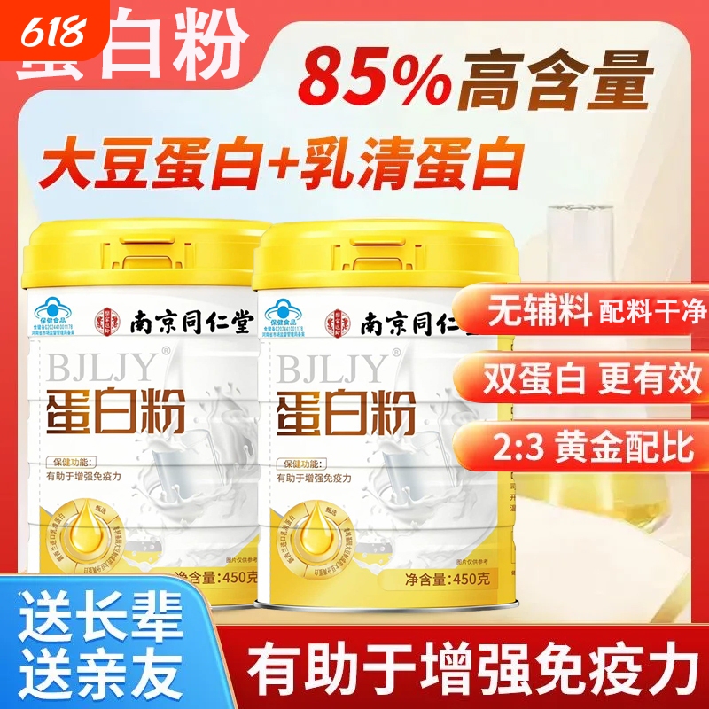 Protein Powder to Enhance Immunity, Nutritional Protein Powder for Middle-Aged and Elderly People, Nutritional Collagen Protein Powder, Official Genuine Product