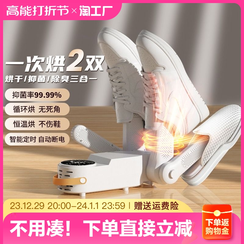 Shoe Dryer Dry Shoe Deodorizer Deodorized Household Toaster Oven God Instrumental Dry And Wet Dual Purpose Baking Shoes drying Smart-Taobao