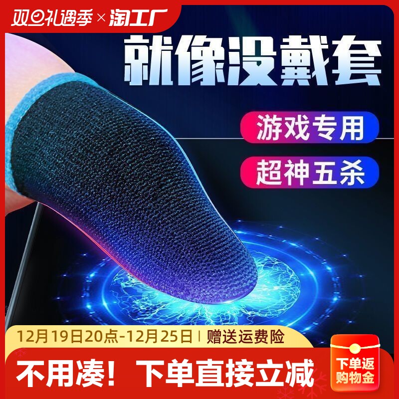 (ELECTRIC RACE SPECIAL) Anti-sweat fingertips Eating Chicken Fingers Finger fingertips Touch Screen Gloves Play game anti-hand Sweaters Sweat Professional Thumb Sleeve Finger Headsets Anti Slip God is suitable for kingmaker glory anti-sweating-Taobao