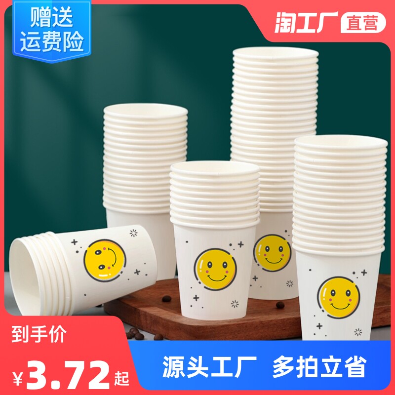 100 pieces of paper cups household disposable cups commercial office thickened water cups tea cups hot and cold drink milk tea cups