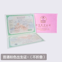 Обычное свидетельство о рождении-нет складывание