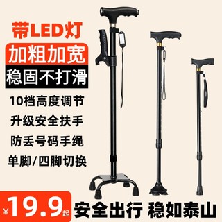 Anti-slip and widened crutches for the elderly with LED lights