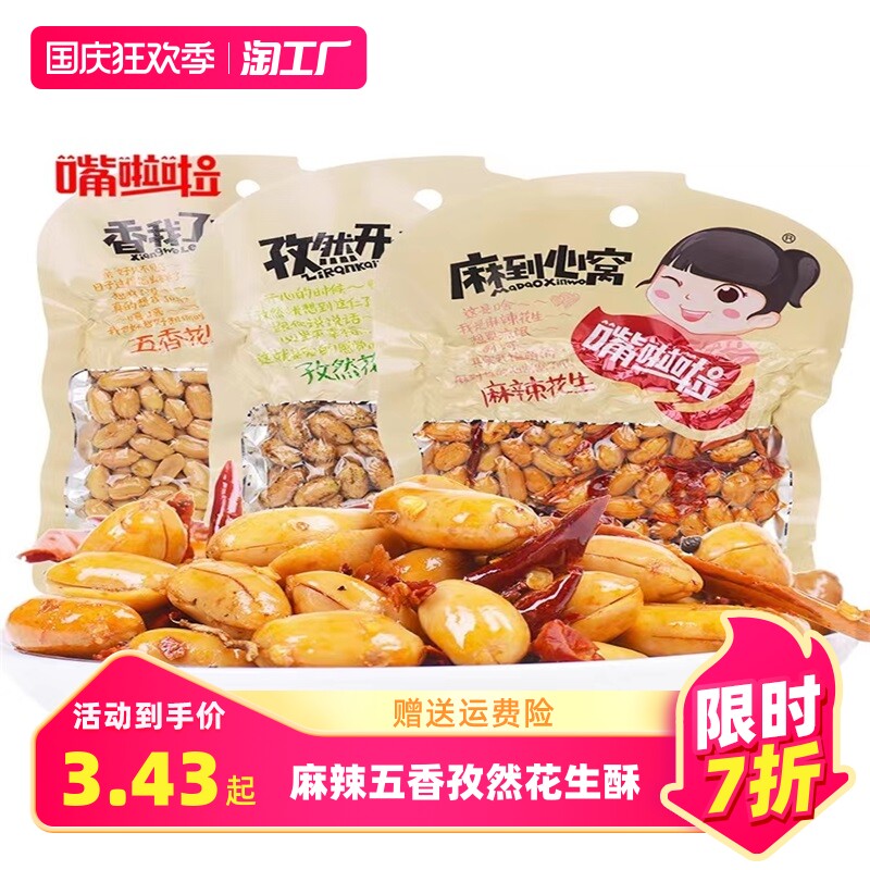 Spicy 5-fragrant and crisp peanut rice Lower wine vegetable nut snacks Fried Goods Casual Snack open cover of fresh-Taobao