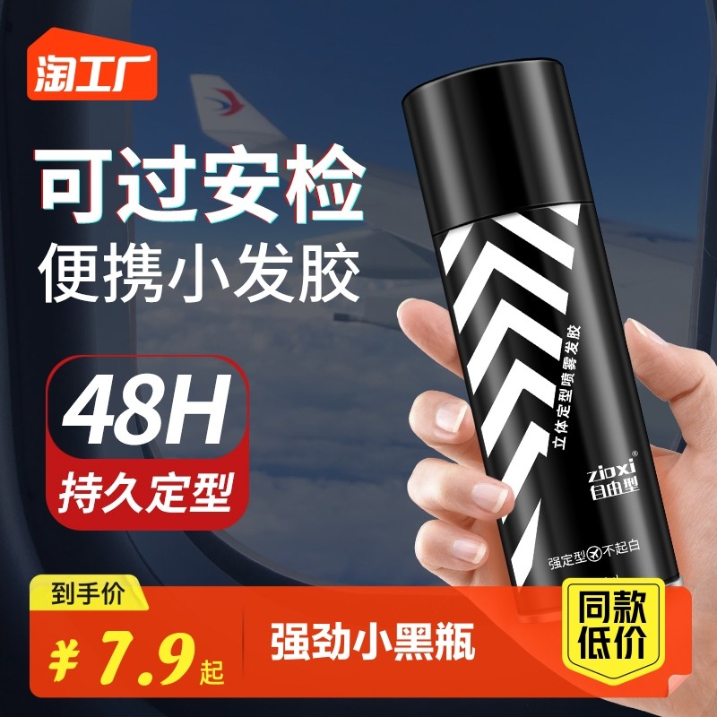 Small bottle travel Hair Gel Styling Spray Gel gel Water paste Persistent portable dry hair wax can be upplane fluffy-Taobao