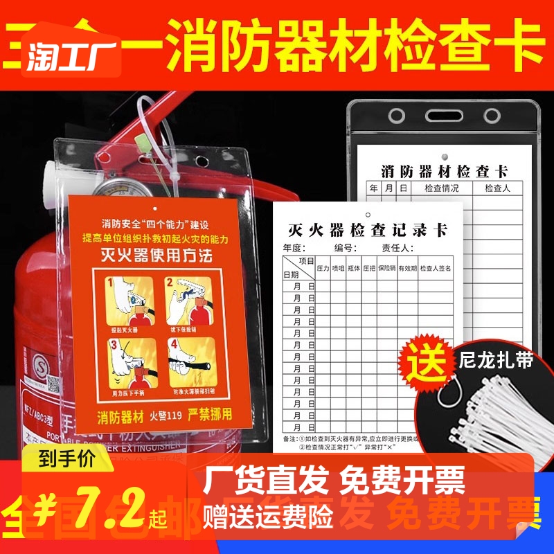 Fire Extinguisher Inspection Card Annual Inspection Label Fire Equipment Point Check Watch Fire Hydrant Box Sticker Mark Signage Detection Record Table Monthly Periodical Conservation Inspection Kveheu Card Bifacial Transparent Cutting Sleeve-Taobao
