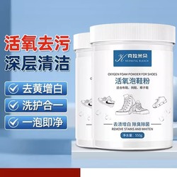 Lazy shoe washing bubble shoe powder and boot cleaning liquid to remove yellowing, shoe cleaning artifact, small white shoe cleaning agent, whitening, remove stain and activated oxygen