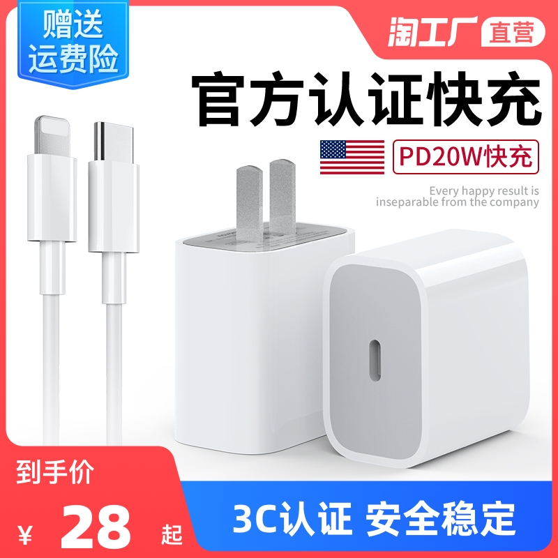 Apple 13 charger 12promax charging head iphone fast charging 11pro mobile phone x original data line