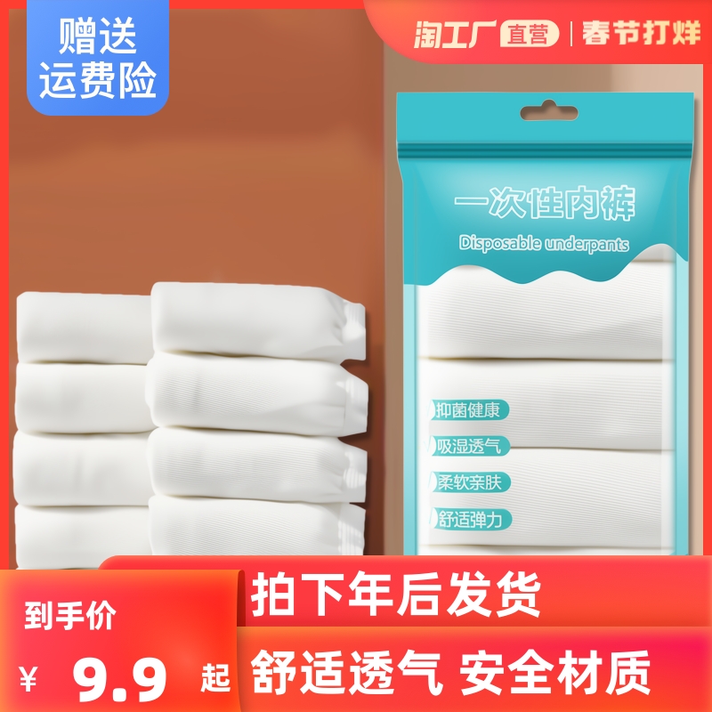 Disposable panties women travel cotton travel travel supplies maternity postpartum confinement plus size cotton no-wash shorts