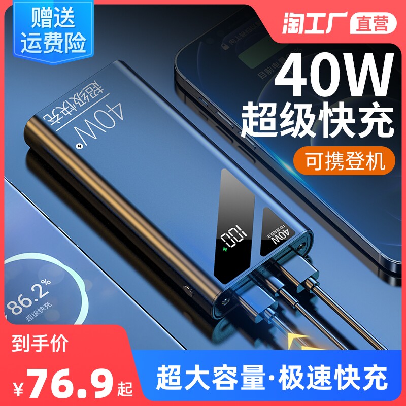 40W Super Fast Charge 50000 mAh Charging Treasure Large Capacity Mini Portable Universal Power Bank for All Mobile Phones