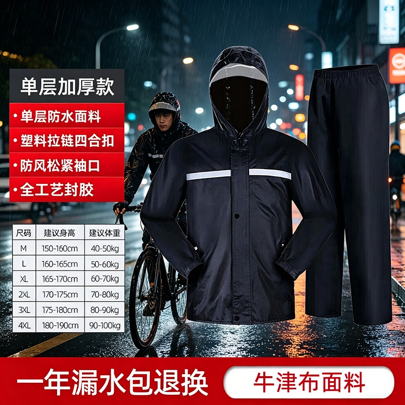 Work Outdoor Rainproof Raincoat Set, Split-Type Reflective Raincoat, Unisex, Suitable for Cycling and Electric Vehicle Use, Waterproof Raincoat