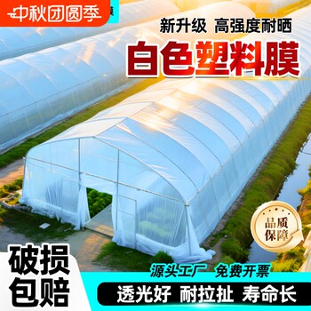 Non-drip film white transparent special greenhouse film