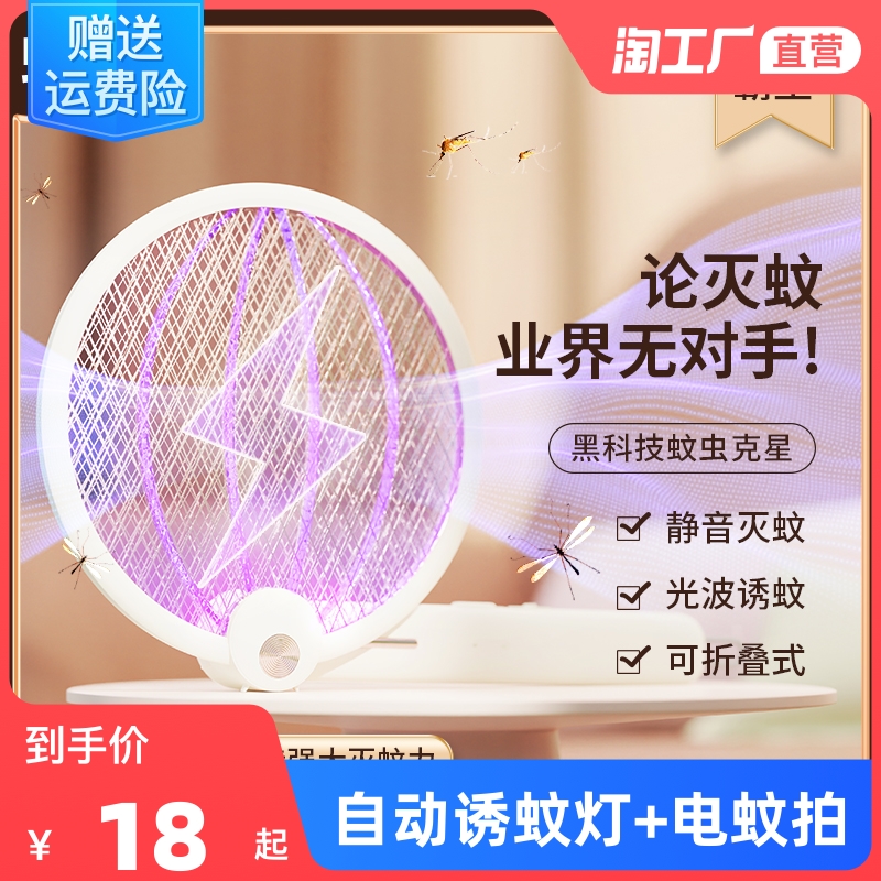 Electric Mosquito Flapping Rechargeable Home Mosquito Killer Lamp Folding Wall-mounted Two-in-one Automatic Super Beat Fly Mosquito Killer
