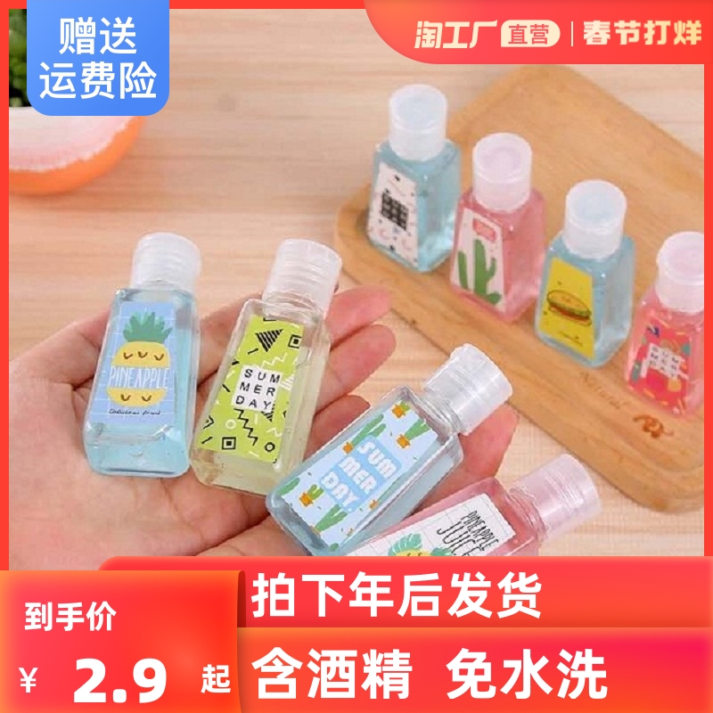 Washing-free disinfectant hand sanitizer 75 alcohol bacteriostatic portable household quick-drying children's student gel washing-free