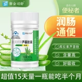 Алоэ вера мягкая капсула, кишечное движение кишечника, стул, запоры, плоды дефекационного фермента, неэтоксификация подлинного официального флагманского магазина