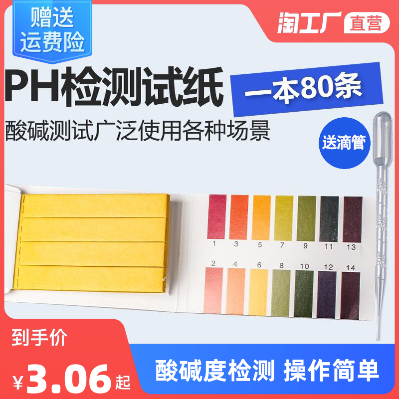 PH test paper Alkalinity Fish Tank Water Quality Testing Test Paper Cosmetic enzyme Urine Saliva Amniotic water detection test paper-Taobao