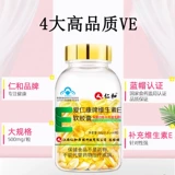 仁和 Витамин E, натуральная капсула