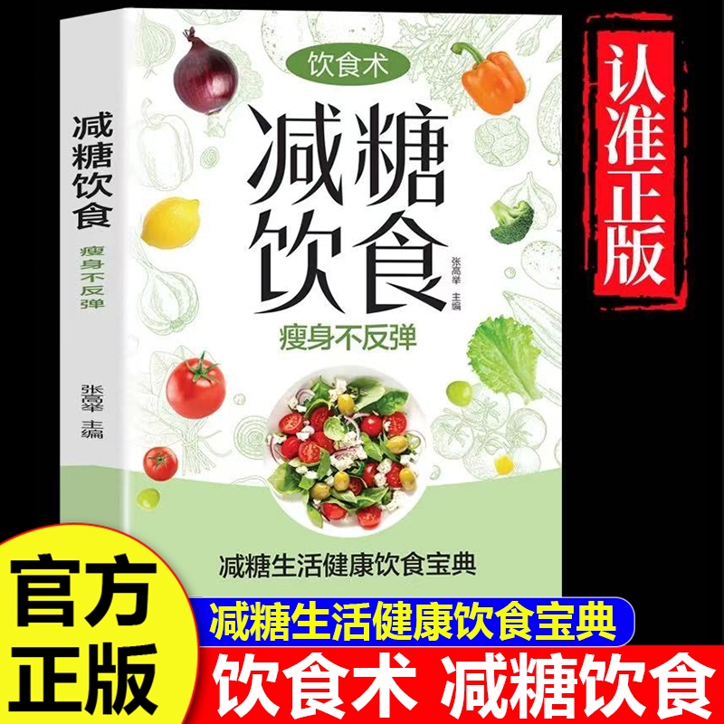 Sugar-Reduced Diet Book: Slimming Without Rebound, Diet Techniques for a Sugar-Reduced Lifestyle, Healthy Eating Guide, Sugar-Reduced Lifestyle for Self-Healing, Diet Method Book for Immunity Healing Without Medicine, Nutritional Expert's Regular Meals and Health Recipes Book