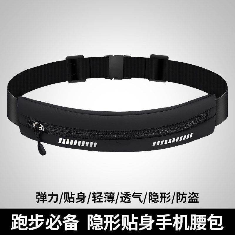 <!--跑步隐形腰包运动手机袋女男健身包户外装备迷你腰带包骑行爬山-->
