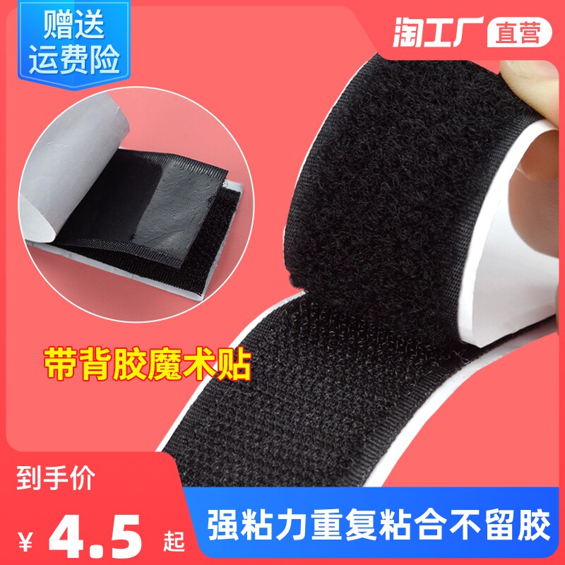 Velcro double-sided with adhesive backing strong curtain curtain curtain paste strip foot pad screen window sub-mother sticker sticky buckle self-adhesive tape