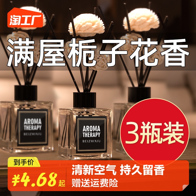 Gardenia Flowers Fragrance for Home Indoor Persistent Incense Bedroom Girls Light Perfume Toilet Deodorant Air Frescoes-Taobao