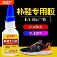Туфли, клей, мощная подошва для кожаной обуви, универсальная водостойкая водонепроницаемая пластиковая спортивная обувь, быстрое высыхание