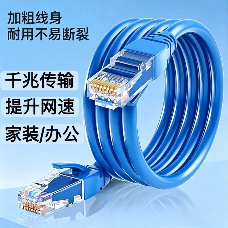 Category 6 Network Cable for Home Use, Gigabit High-Speed Computer Broadband Router, Monitoring, Office Indoor/Outdoor Finished Network Cable