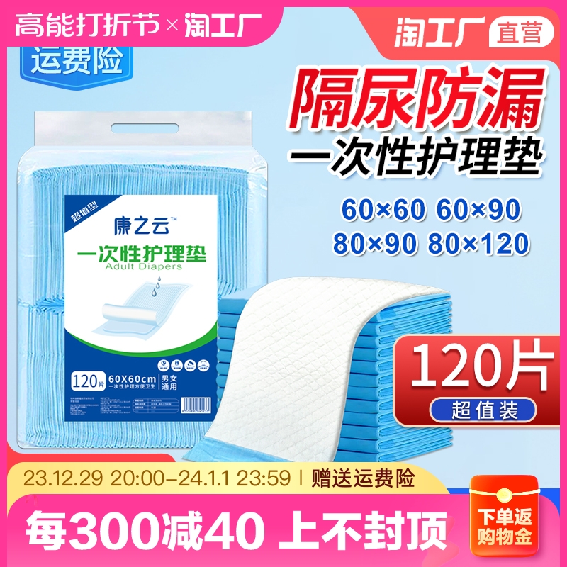 120 slices of nursing mat Elderly special disposable Urine Mat for the Elderly with adult large size Paper Diaper Experience-Taobao
