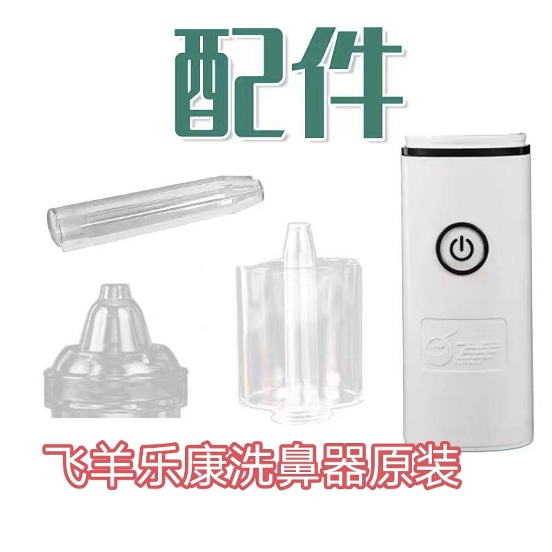 Original Genuine Feiyang Lekang Nasal Spray Head Nasal Washer Special Accessory Atomizer Connector Spray Head