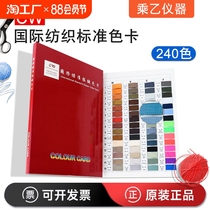 240-color zipper color card International standard sample card Textile and garment industry general standard fabric sample color card