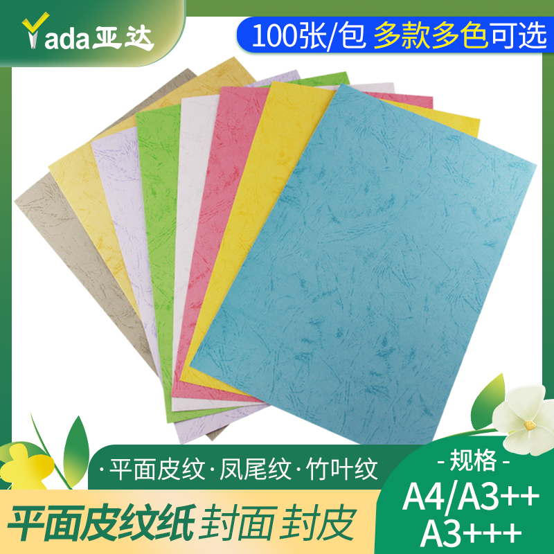 皮纹纸A3++封面纸：打造专业标书手册与创意手工贺卡的必备神器！
